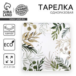 Цена за 10 шт. Тарелка бумажная квадратная Эко, 21 см - Страна карнавалия фото 7