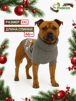 Свитер Олень на сером, 3XL (ДС 46, ОШ 46, ОГ 38-64 см)