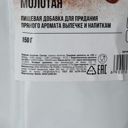 Корица молотая натуральная, пряность для выпечки, напитков KONFINETTA 150 г. - Simaland фото 3