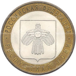 Монета 10 рублей 2009 года СПМД Российская Федерация Республика Коми