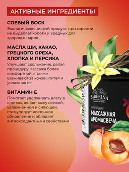 Массажная аромасвеча с афродизиаками "Ванильная нежность" 60 мл SIBERINA
