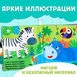 Книжка-шуршалка «Зоопарк. Добрые стихи», с хвостиками, 14×12 см, от 3 месяцев