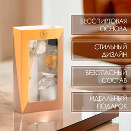 Набор подарочный с диффузором «Ваза с цветком» сандал, «Богатство Аромата»