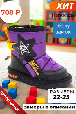 Сапоги С8868-5 фиолетово черные