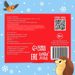 Книжка - панорамка 3D «Новогодние стихи», 12 стр., 1+