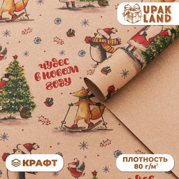 Цена за 10 шт. Бумага упаковочная новогодняя, крафт, «С Новым годом», 50×70 см