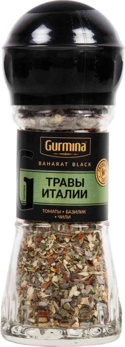 GURMINA Приправа травы Италии мельница 41г