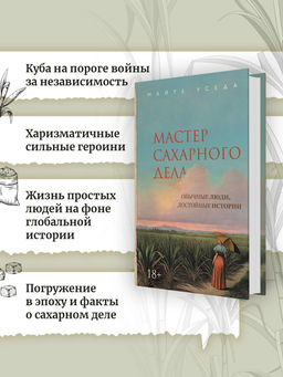 Мастер сахарного дела. Уседа М. - Азбука фото 3