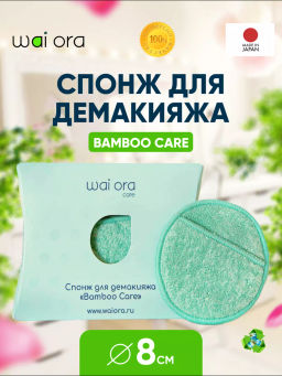 Спонж для демакияжа Bamboo Care (Мятный)