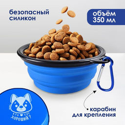 Миска силиконовая Кто тут хороший?, 350 мл, синяя, 12.8 х 4.5 см