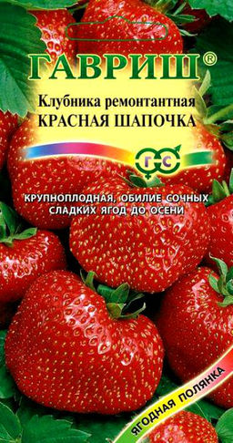 Красная шапочка земляника 0,01г (г)