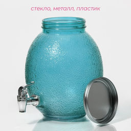 Диспенсер для напитков «Фреш», 4 л, 21×16×24 см, стекло, голубой