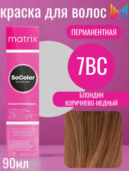 Краска SOCOLOR Beauty 7BC блондин коричнево-медный