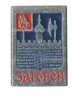 Значок Загорск