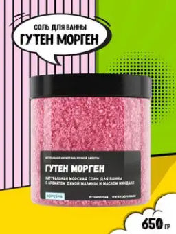 Соль для ванны Гутен морген