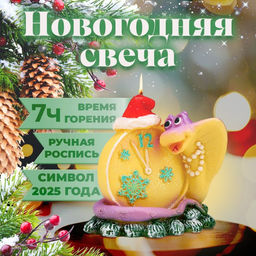 Свеча декоративная «Будильник новогодний. Змея», 7.5×6×9.5 см