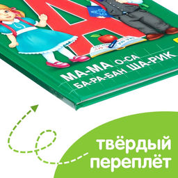 Букварь, 48 стр. - Буква-ленд фото 11
