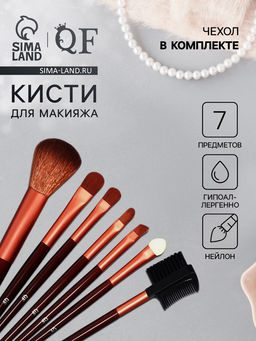 Набор кистей для макияжа SMOKY, 7 шт., чехол на кнопке, чёрный