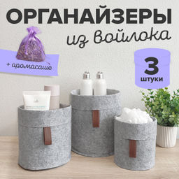 Корзины для хранения универсальные, круглые, набор 3 шт., серый, BASIC, шт