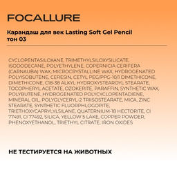 FOCALLURE Карандаш для век Lasting Soft Gel Pencil тон 03 звездная пыль, 0,4 г  фото 5