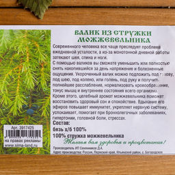 Валик из стружки можжевельника, L=24см - Simaland фото 2