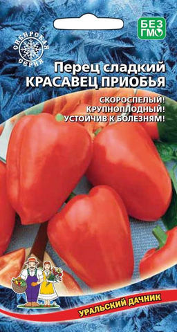 Перец КРАСАВЕЦ ПРИОБЬЯ Скороспелый! Крупноплодный! Устойчив к болезням!