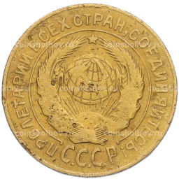 Монета 2 копейки 1926 года