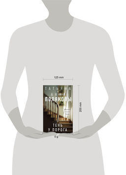 Тень у порога - Эксмо фото 4