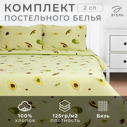 Постельное бельё Этель 2 сп Авокадо 175х215см,200х220см,50х70см-2 шт, бязь, 125 г/м2
