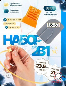 Набор кухонных принадлежностей