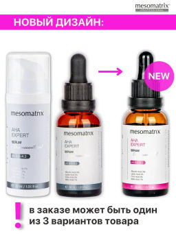 AHA EXPERT, сыворотка для лица с обновляющим и увлажняющим эффектом - Mesomatrix фото 3