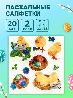 Цена за 3 шт. Салфетки бумажные Пасхальные цыплята, 2 слоя, 33?33 см, 20 шт.