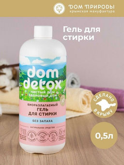 Биоразлагаемый гель для стирки Без запаха