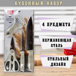 Кухонный набор 4 в 1 (2 ножа, слайсер, ножницы) песочный