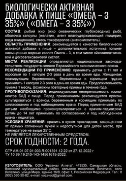 (ЧЗ)БАД ОMEGA -3 35% (ОМЕГА -3 35%), 90 капсул МЖК 1350 мг тм AWOCHACTIVE  фото 3