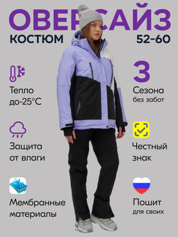 Горнолыжный костюм женский зимний большого размера сиреневого цвета 07083Sn
