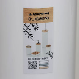 Ёршик для унитаза «Бамбук», d=9.2 см, h=37.2 см, с подставкой, белый