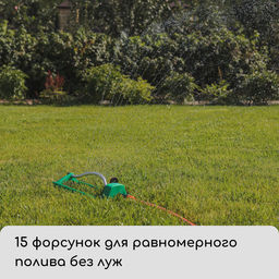 Распылитель маятниковый, под коннектор, металл, пластик, Greengo фото 5