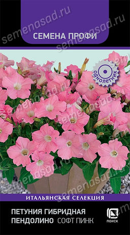 Петуния гибридная Пендолино Софт Пинк (Семена Профи) (ЦВ) ("1) 5шт
