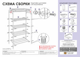 Подставка для обуви 5-полочная металл."Альфа 15" 95х30х45см коричнев.