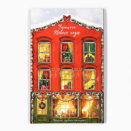 Адвент календарь с чаем Уютного нового года, 12 п - Фабрика счастья фото 6