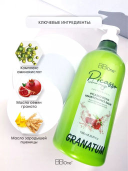 Бальзам Picasso Granatum Bond Maintenance Balm (для чувств.кожи головы и ослаб.волос) 1000 ml  фото 3