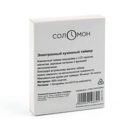 Таймер кухонный «Соломон» на магните, электронный, с настольной подставкой, 5.3×7 см