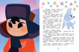 Умка. Большая дружба. Волков Г. - Махаон фото 4