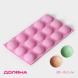 Цена за 2 шт. Форма для выпечки Доляна Полусфера, силикон, 28?16,5 см, 15 ячеек (d=4,5 см), цвет розовый