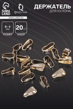 Цена за 2 шт. Держатель для кулонов (набор 20 шт.) 8×4 мм, цвет золото