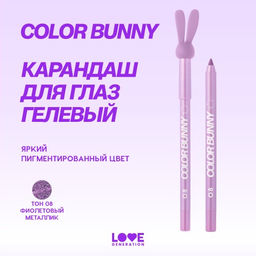 Карандаш для глаз Love Generation Color Bunny 08 фиолетовый металлик гелевый
