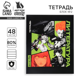 Цена за 20 шт. Тетрадь в линейку, предметная, 48 л.,на скрепке, А5 Аниме Комикс. Литература