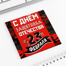 Цена за 20 шт. Блокнот 10×10 см, 16 листов «С днем защитника отечества. 23 февраля» МИКС