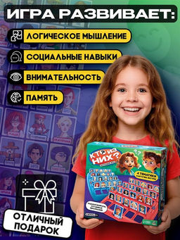 Настольная игра "Кто из них?"